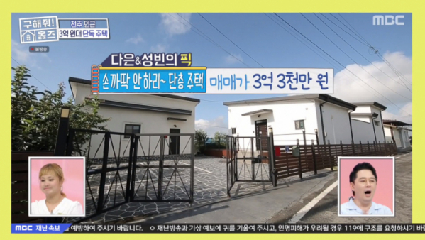 ▲완주 단층주택 손까딱 안하리(사진=MBC '구해줘! 홈즈' 방송화면 캡처)