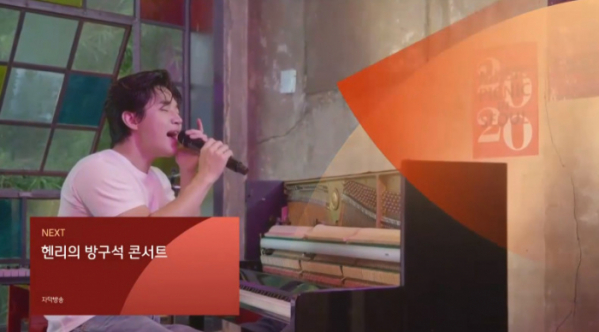 ▲헨리의 방구석 콘서트(사진=JTBC 방송화면 캡처)