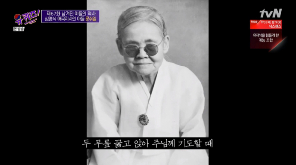 ▲심영식 애국지사가 남긴 '8호 감방의 노래' 대한이 살았다(사진=tvN 방송화면 캡처)