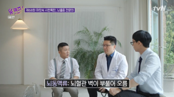 ▲뇌졸중 전문 의사 이승훈 교수가 조세호에게 뇌동맥류를 설명했다.(사진=tvN 방송화면 캡처)