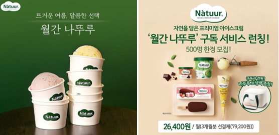 (사진 출처=나뚜루 인스타그램)