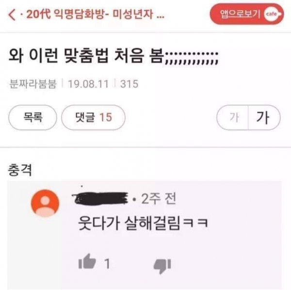 (사진출처=인터넷 커뮤니티)