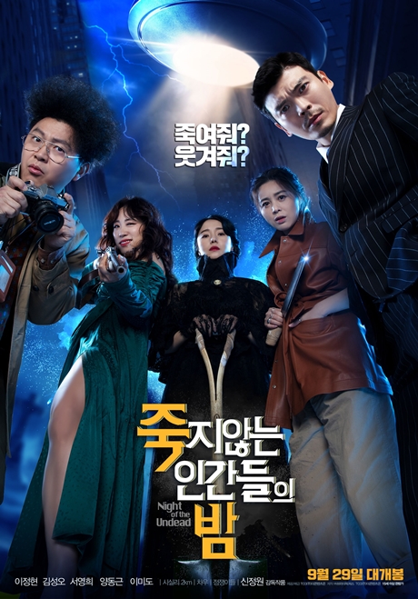 ▲'영화가 좋다' 죽지않는 인간들의 밤(사진제공=KBS 2TV)