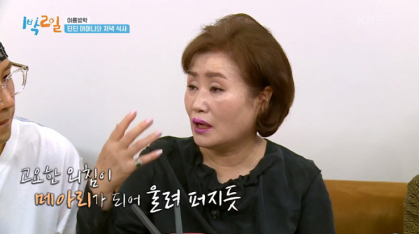 ▲딘딘 엄마(사진=KBS2 '1박 2일 시즌4' 방송화면 캡처)