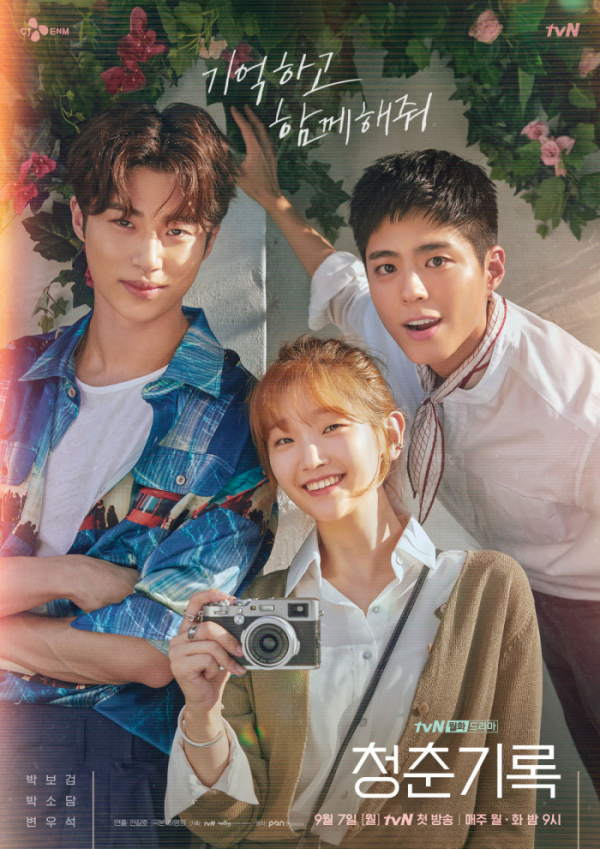 ▲'청춘기록' 포스터(사진제공=tvN '청춘기록')