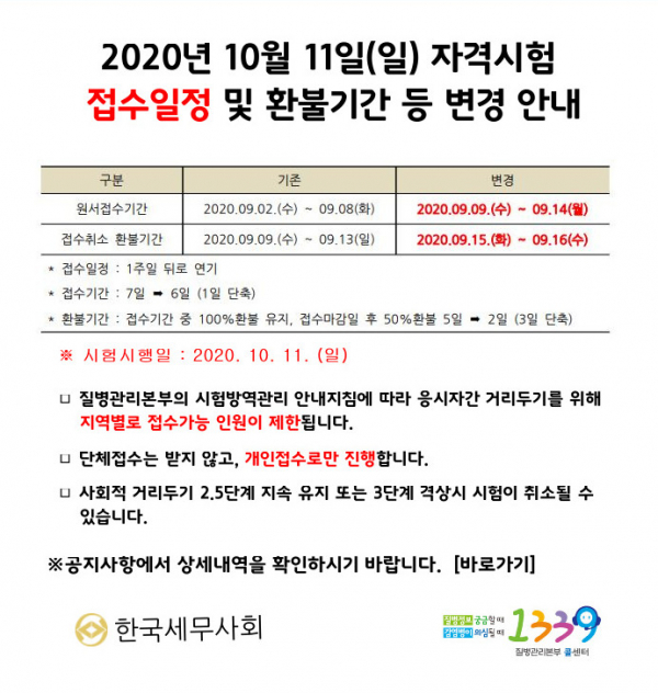 ▲한국세무사회 국가공인자격시험(사진=한국세무사회 국가공인자격시험)