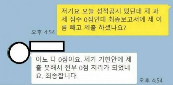 (사진출처=건국대학교 대나무숲)