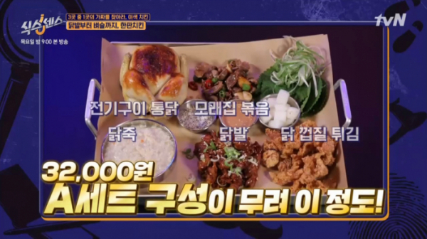 ▲'식스센스' 닭벼슬 튀김(사진제공=tvN)