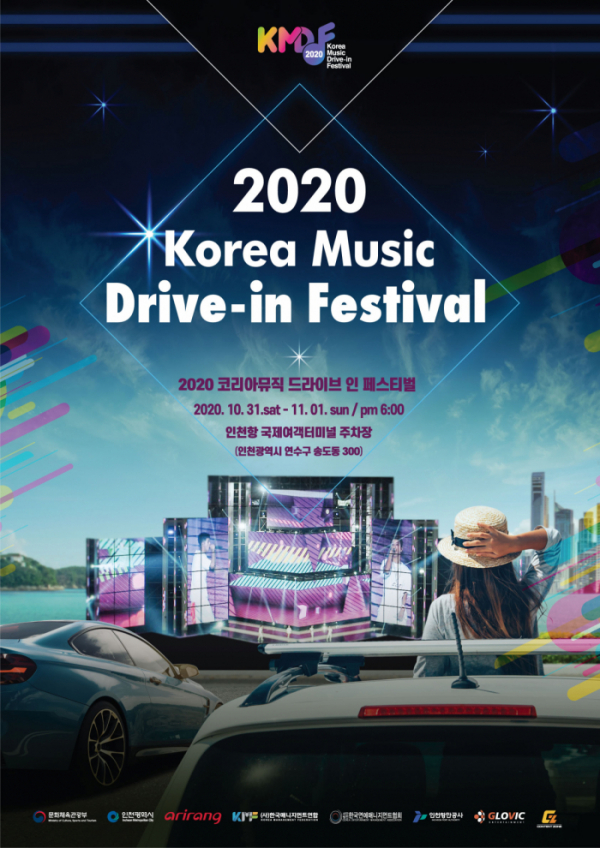 ▲‘2020 Korea Music Drive-in Festival’(사진제공=한국매니지먼트연합)