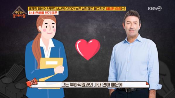 ▲'옥문아' 맥도날드 CEO(사진제공=KBS2)