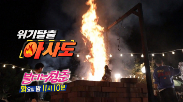 ▲K2 김성면 라이브, 아사도 (사진=SBS '불타는 청춘' 방송화면 캡처)