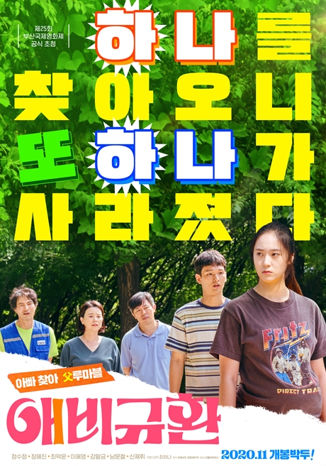 ▲'영화가 좋다' 애비규환(사진제공=KBS 2TV)