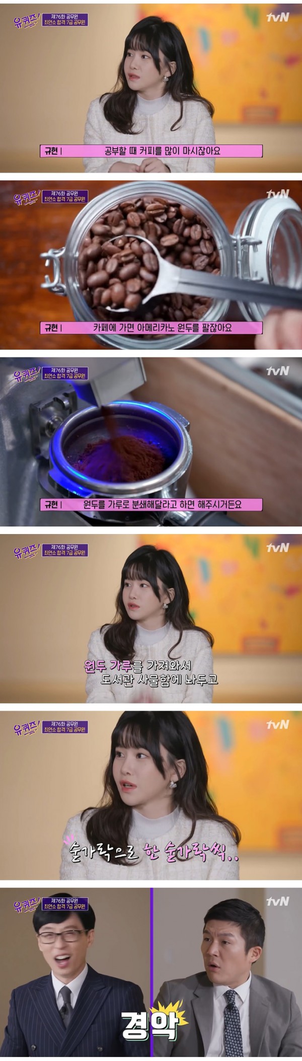 (사진출처=유퀴즈온더블럭 76회 캡처)