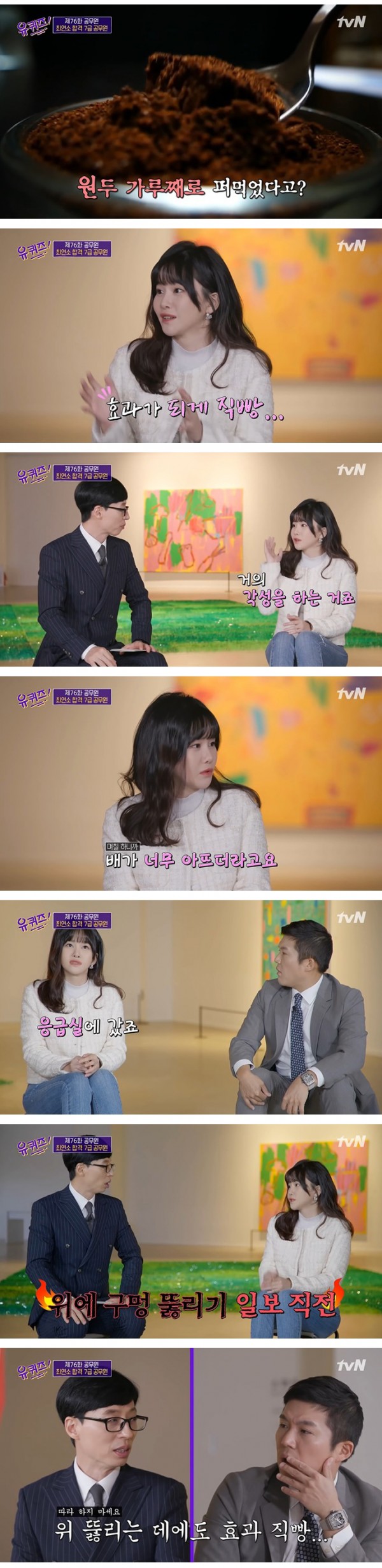 (사진출처=유퀴즈온더블럭 76회 캡처)