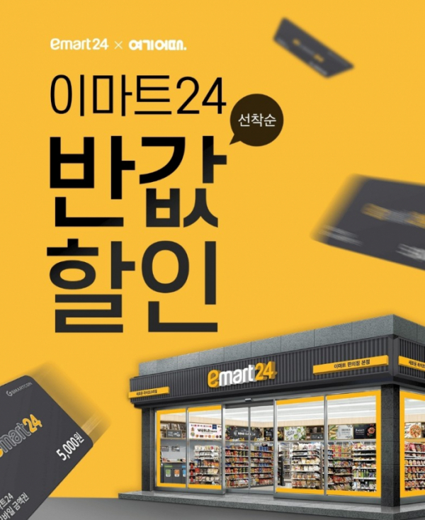 ▲'여기어때X이마트24', OK캐쉬백 오퀴즈 정답 공개