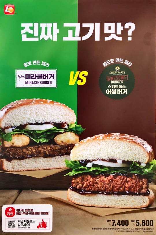 (사진출처=롯데리아)
