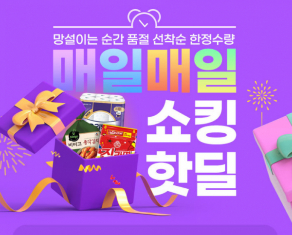 ▲'GS프레시몰 쇼킹핫딜', OK캐쉬백 오퀴즈 정답 공개