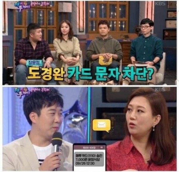 (출처=KBS 해피투게더 캡쳐)