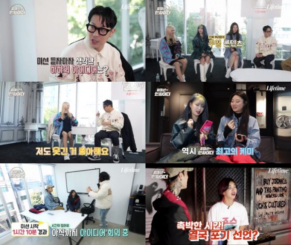 (사진=라이프타임 유튜브 채널 '미션인싸이더' 영상 캡처)