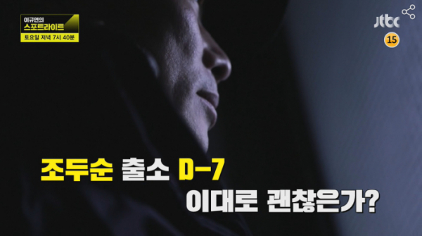 ▲‘이규연의 스포트라이트’(사진제공=JTBC)