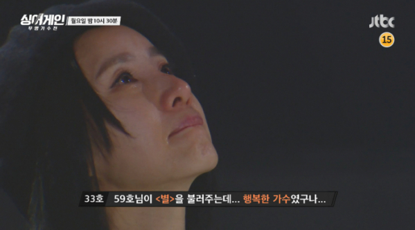 ▲크레용팝 초아가 부르는 '별'에 감동 받은 유미(사진=JTBC 방송화면 캡처)