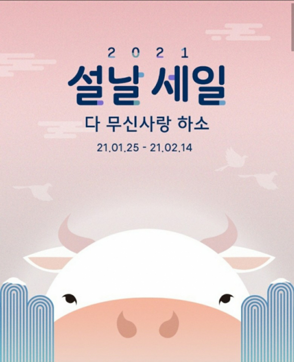 ▲'2021 무신사 설날 세일', 무신사 랜덤적립금 퀴즈 정답 공개