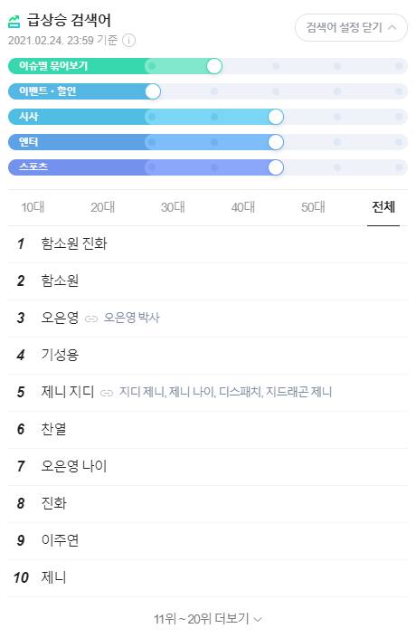 ▲네이버 실시간 검색어(실검) 폐지(사진=네이버 캡처)