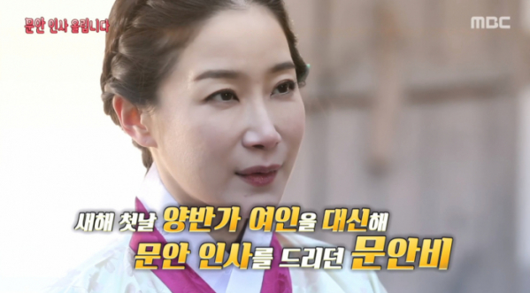 ▲문안비(사진=MBC 방송화면 캡처)