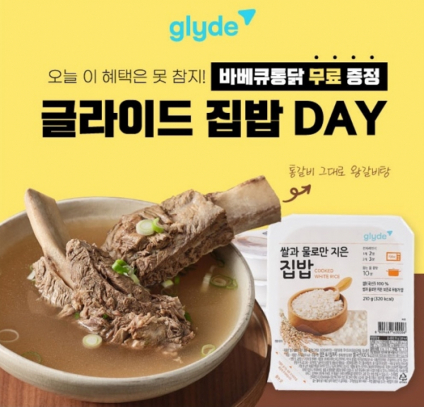 ▲'글라이드 집밥', 캐시워크 돈버는퀴즈 정답 공개