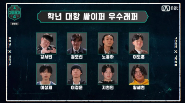 ▲고등래퍼4 우수래퍼(사진=Mnet 방송화면 캡처)