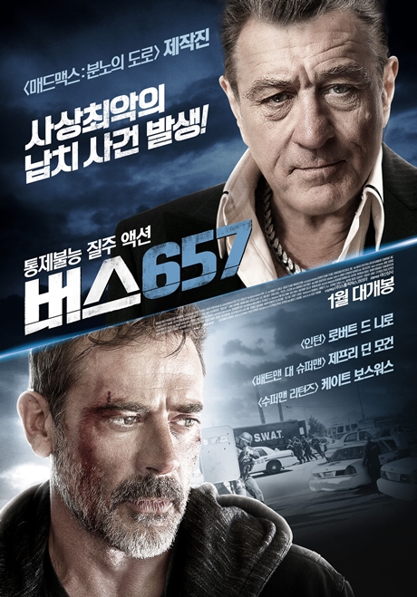 ▲'영화가 좋다' 버스657(사진제공=KBS 2TV)