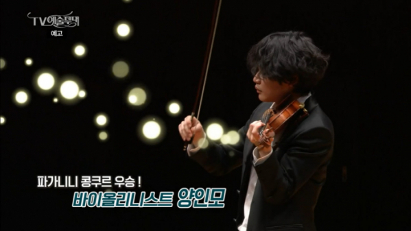 ▲'TV 예술무대' 바이올리니스트 양인모(사진제공=MBC)