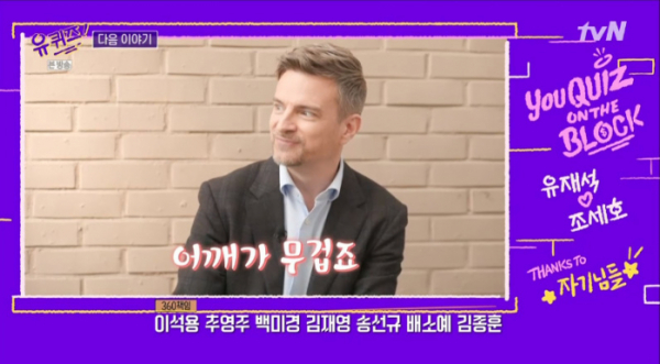 ▲데이비드 린튼 변호사(사진=tvN 방송화면 캡처)