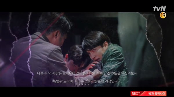 ▲드라마 '마우스' 16회 예고 無(사진=tvN 방송화면 캡처)