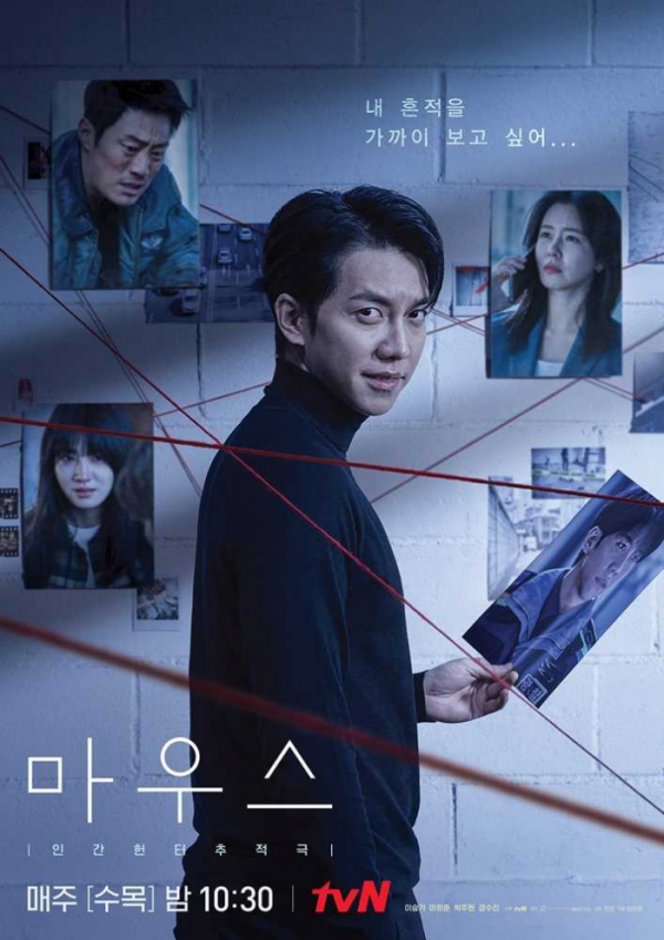 ▲드라마 '마우스' 포스터(사진제공=tvN)