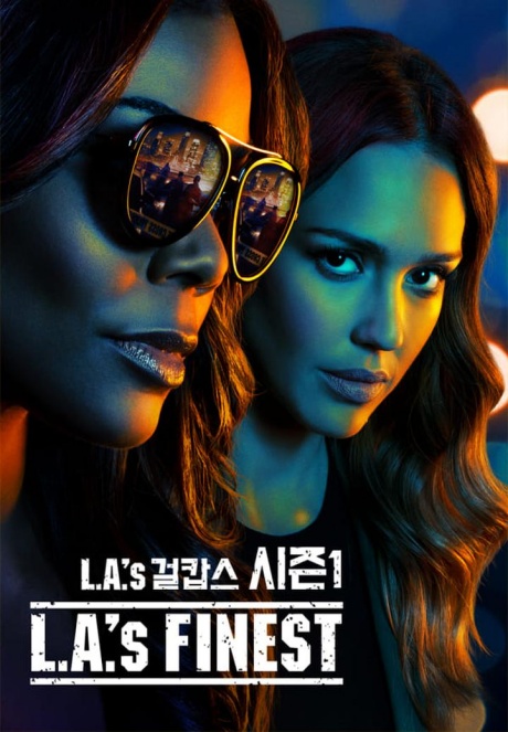 ▲'영화가 좋다' L.A. 걸캅스 시즌1(사진제공=KBS 2TV)