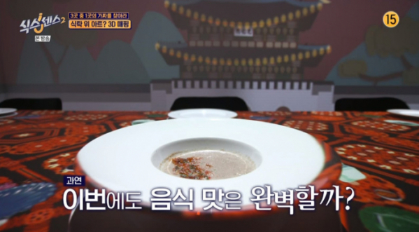 ▲'식스센스2' 강남 3D 맵핑 식당(사진=tvN 방송화면 캡처)