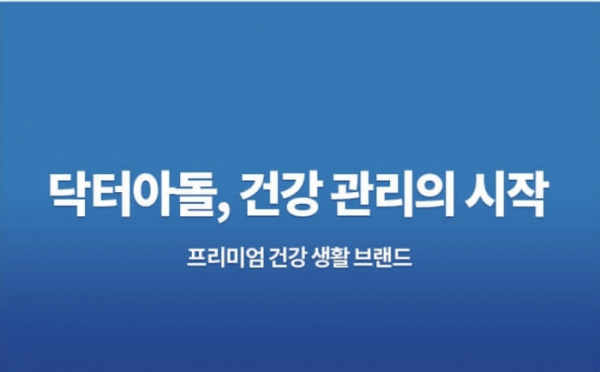 ▲'닥터아돌' 캐시워크 돈버는퀴즈 정답 공개