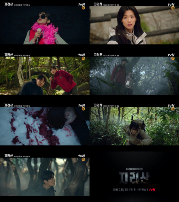 ▲'지리산' 2차 티저 영상 캡처(사진제공=tvN)