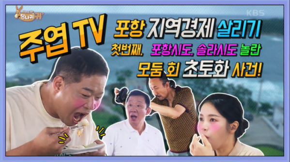 ▲'사장님 귀는 당나귀 귀'(사진제공=KBS2)