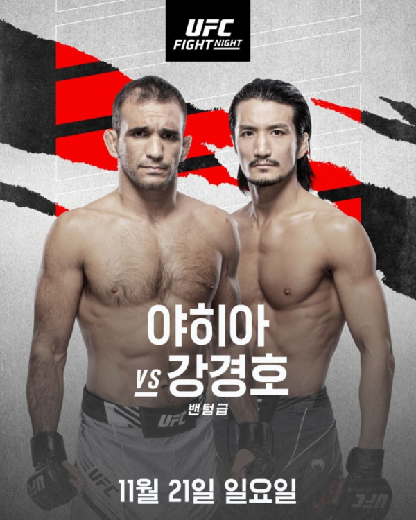 ▲강경호 vs 야히야(사진제공=UFC)