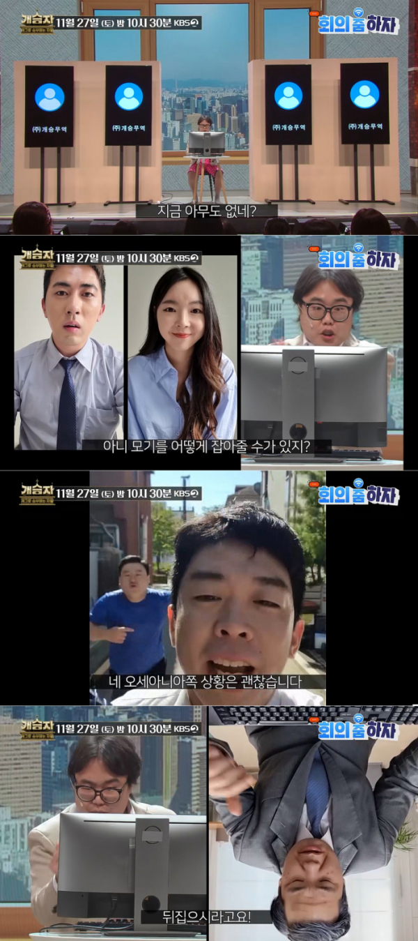 ▲‘개승자'(사진제공=KBS 2TV)
