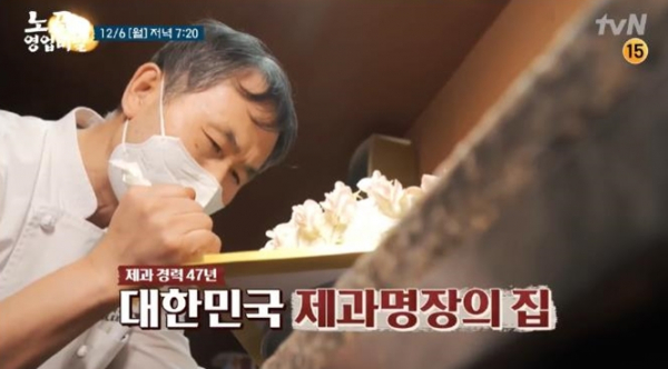 ▲'노포의 영업비밀' 쌍문동 빵집(사진제공=tvN)