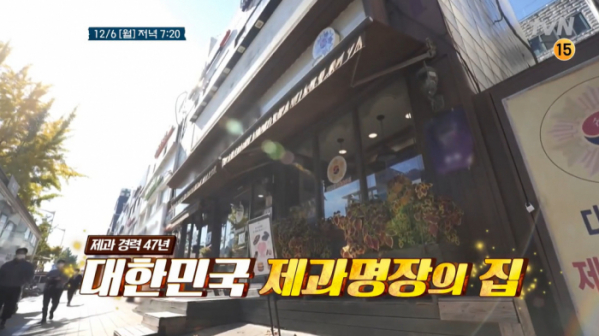 ▲'노포의 영업비밀' 쌍문동 빵집(사진제공=tvN)