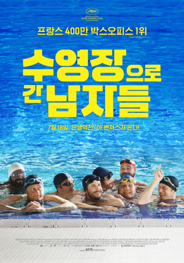 ▲'출발! 비디오 여행' 수영장으로 간 남자들(사진제공=MBC)