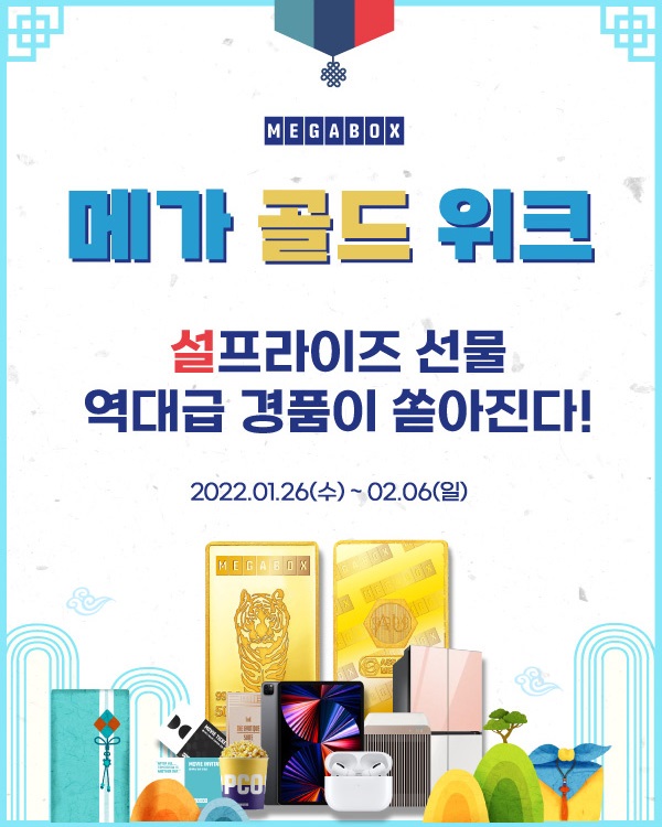 (사진제공=메가박스)
