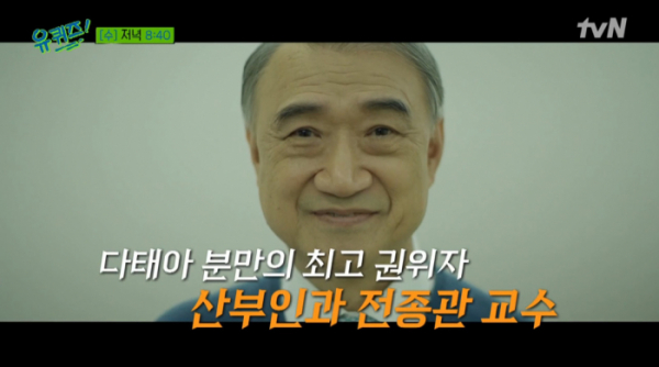 ▲전종관 교수(사진=tvN 방송화면 캡처)