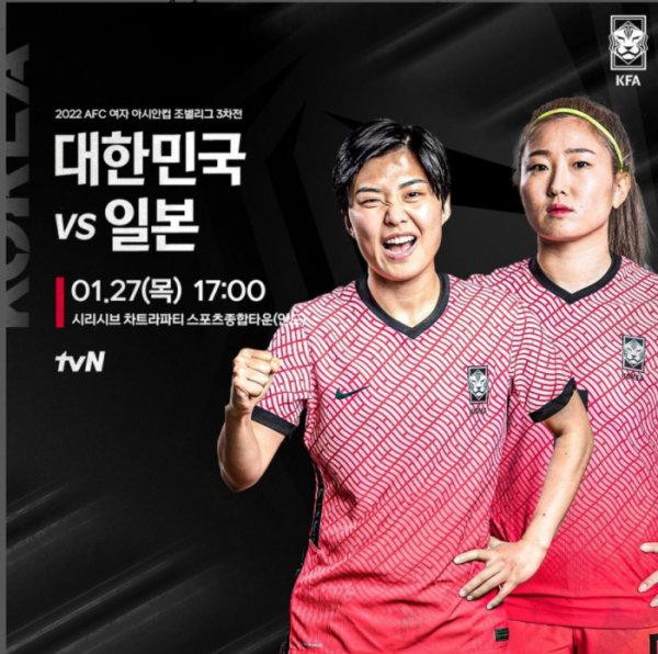 ▲2022 여자 아시안컵 한국 vs 일본 '한일전' 중계(사진제공=대한가수협회)