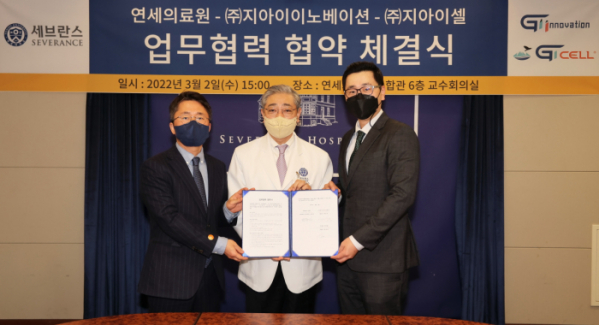 ▲(왼쪽부터)홍준호 지아이이노베이션 대표, 윤동섭 연세의료원 의료원장, 홍천표 지아이셀 대표