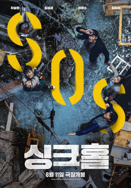 ▲'영화가 좋다' 싱크홀(사진제공=KBS 2TV)